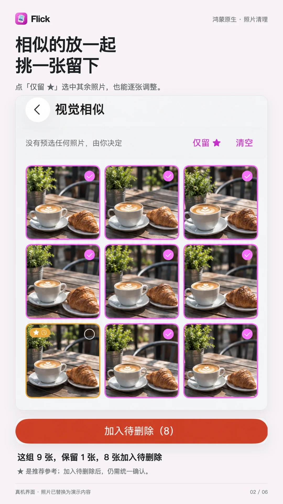 相似照片，集中比较