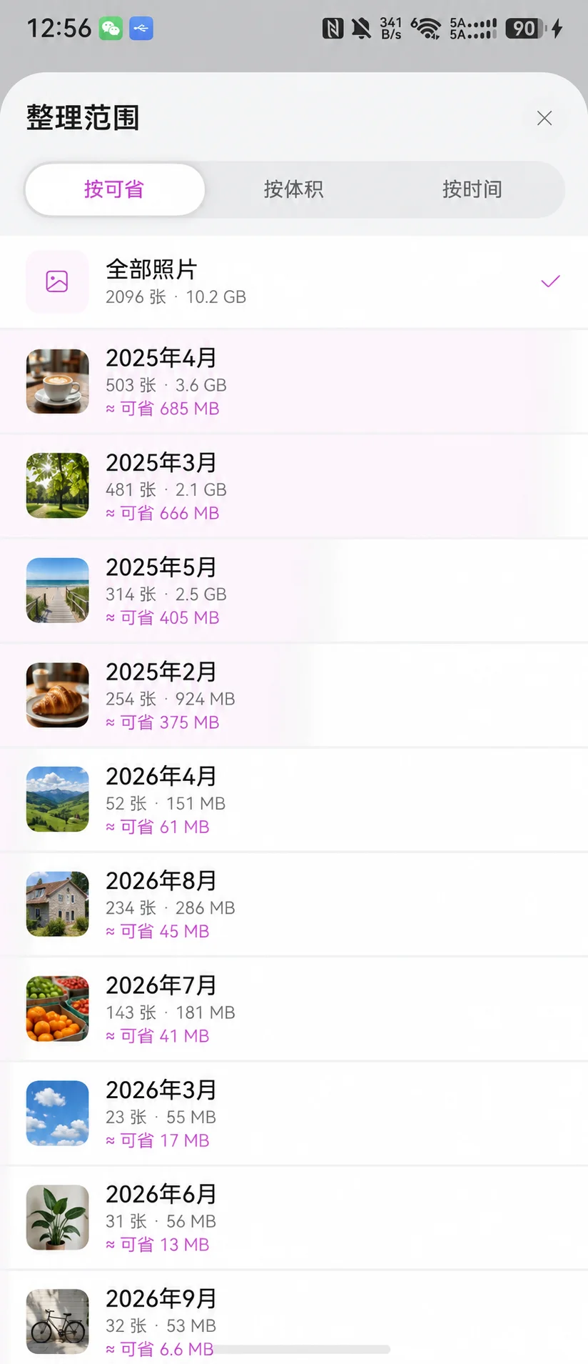 先看哪里能省空间